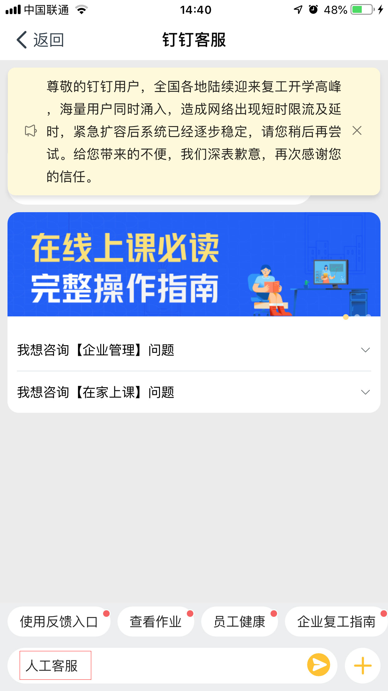 釘釘如何聯系在線客服?釘釘在線客服聯系方法簡述