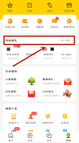 美團月付怎么關閉自動還款