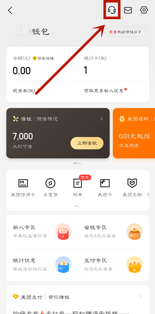 美團月付怎么關閉自動還款