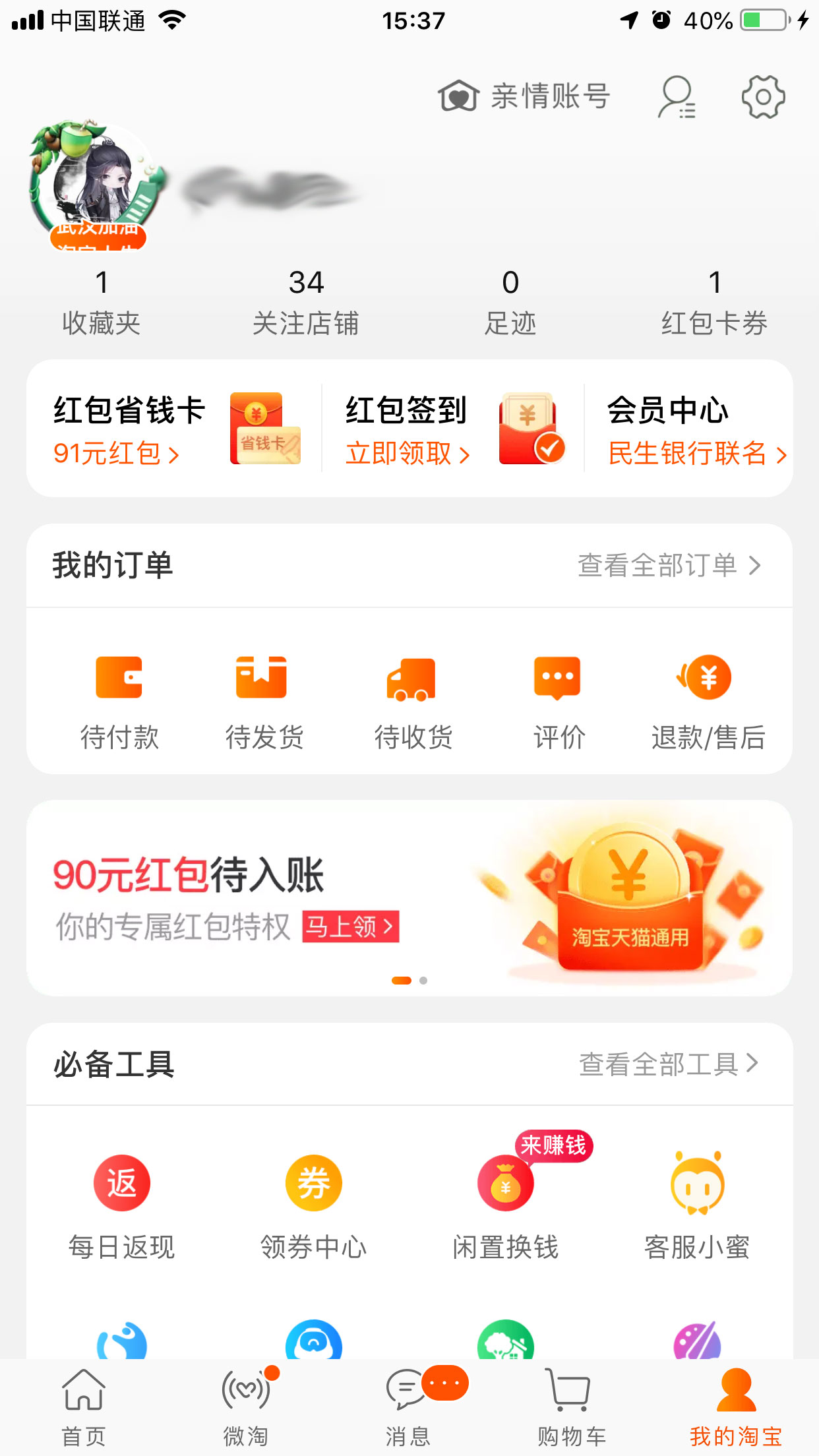 手機淘寶怎么修改收貨地址？手機淘寶收貨地址修改方法分享