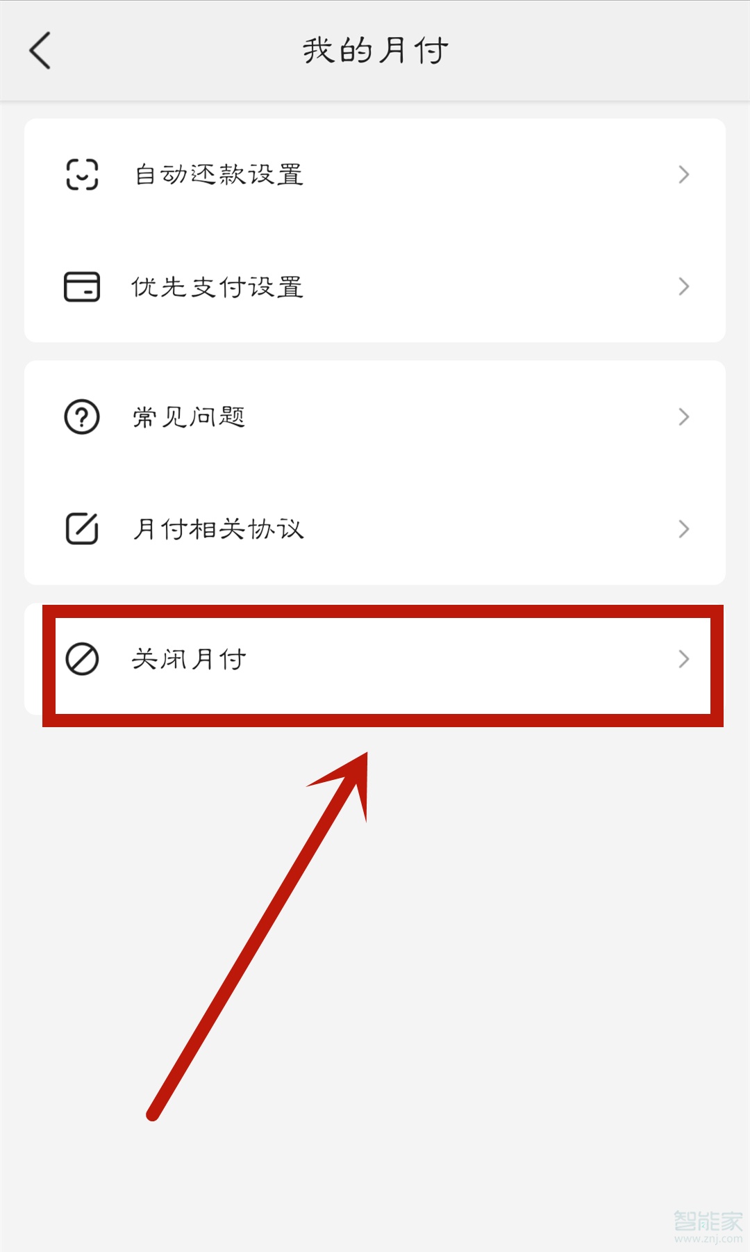 美團月付怎么關閉自動還款