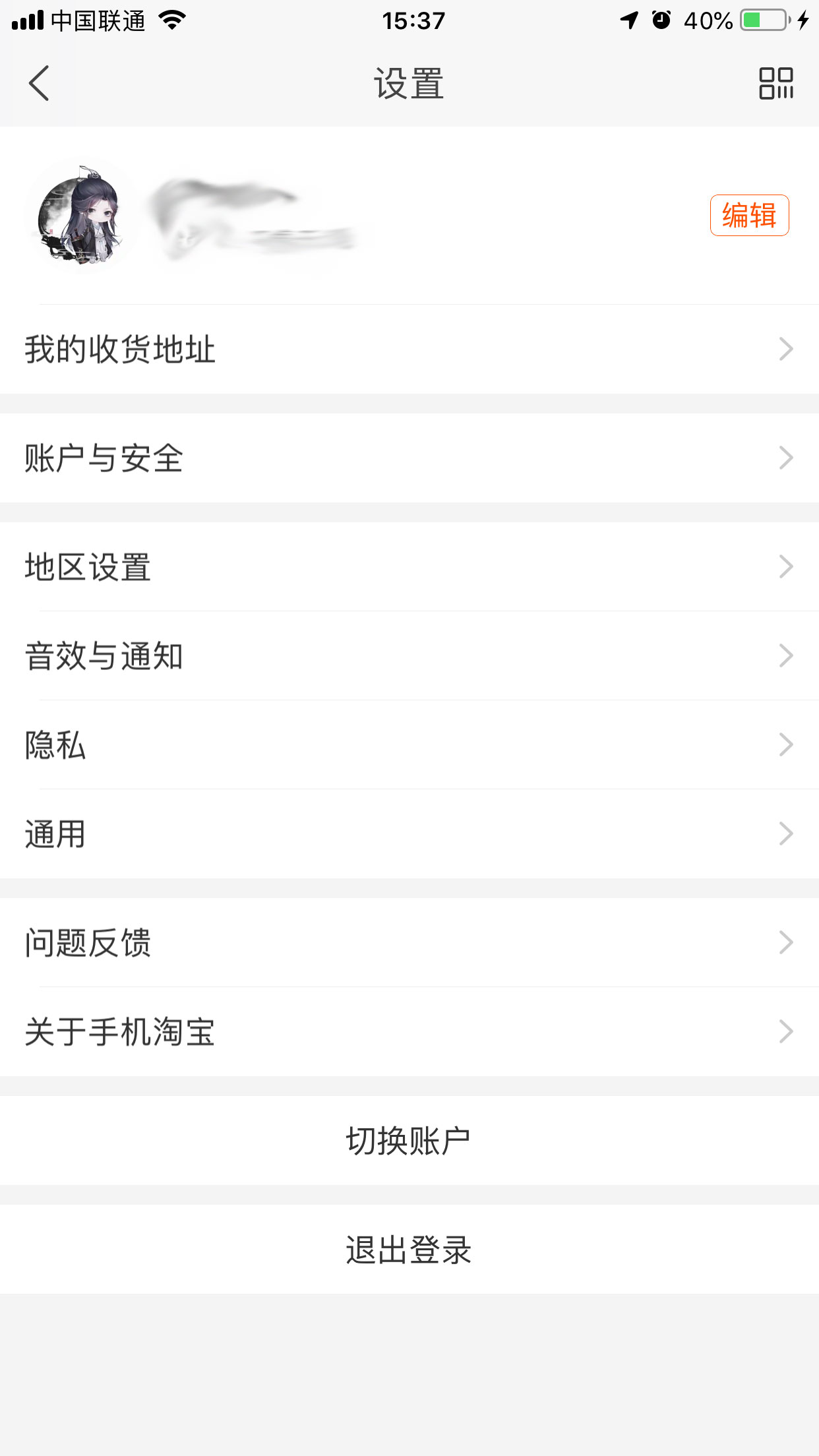 手機淘寶怎么修改收貨地址？手機淘寶收貨地址修改方法分享