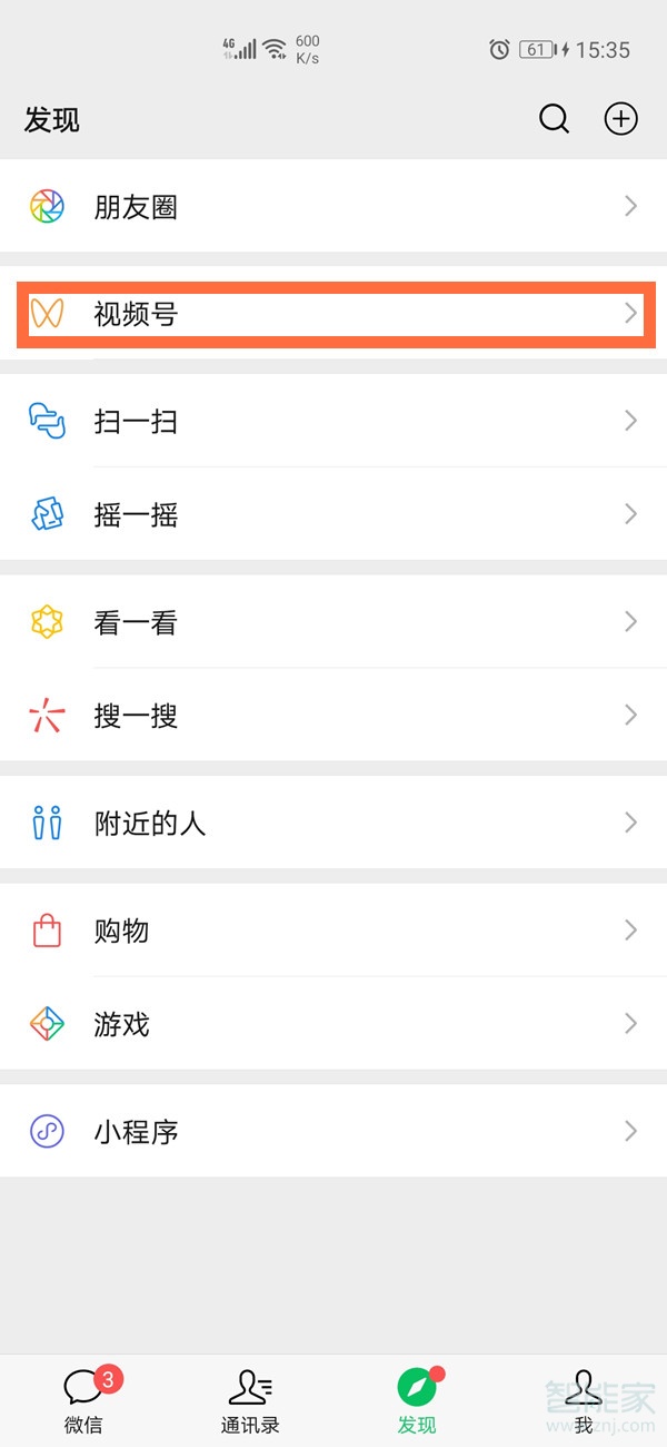 華為手機如何開通微信視頻號