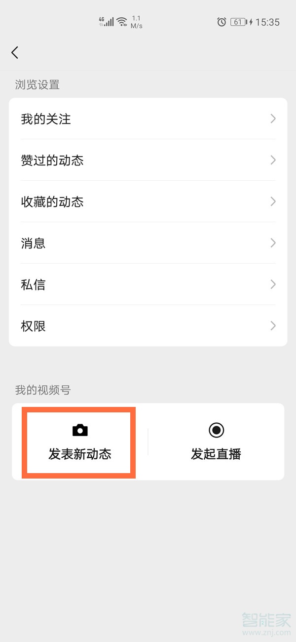 華為手機如何開通微信視頻號