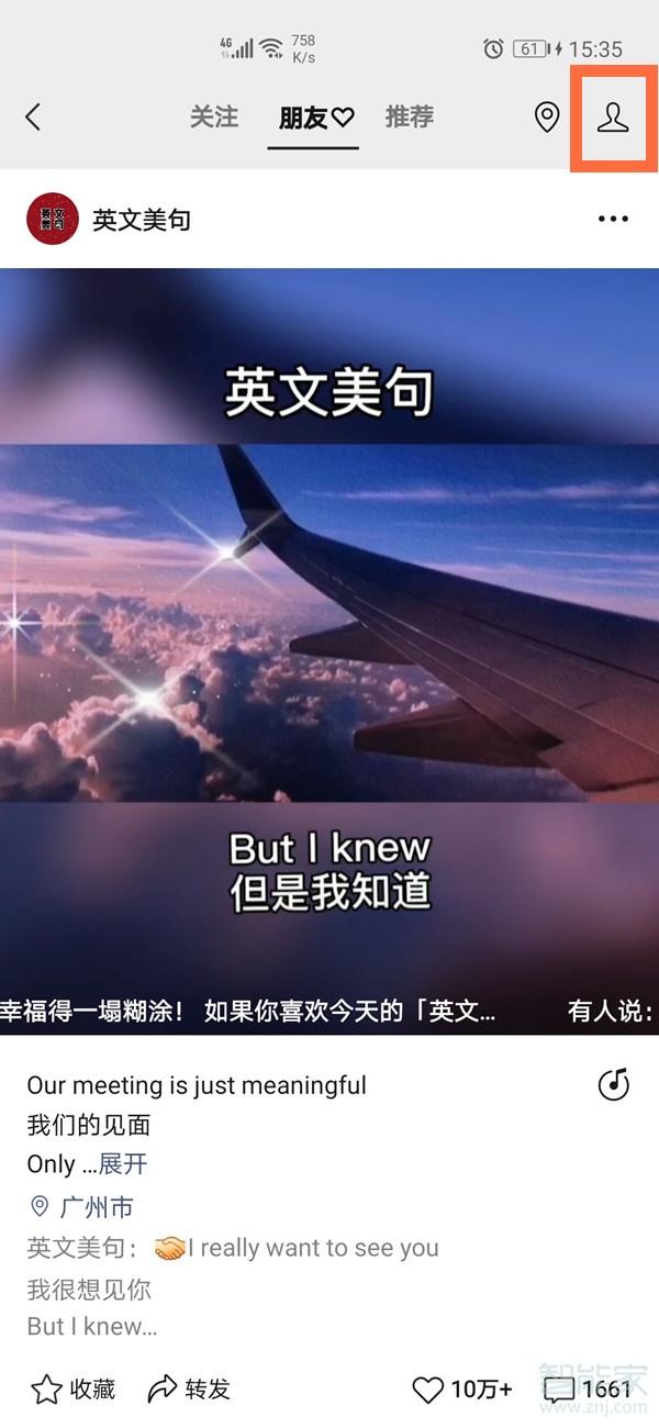 華為手機如何開通微信視頻號