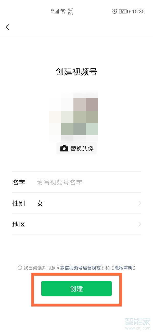 華為手機如何開通微信視頻號