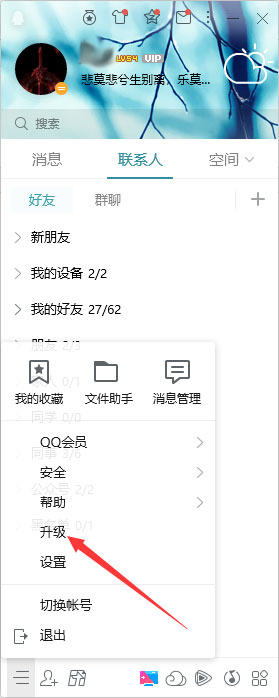 QQ怎么在線升級?QQ電腦版在線升級方法簡述