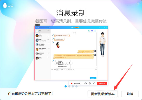 QQ怎么在線升級?QQ電腦版在線升級方法簡述