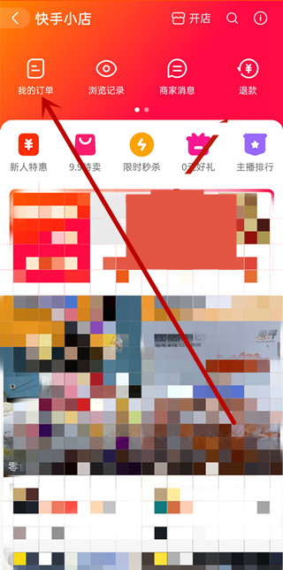 快手查訂單怎么查