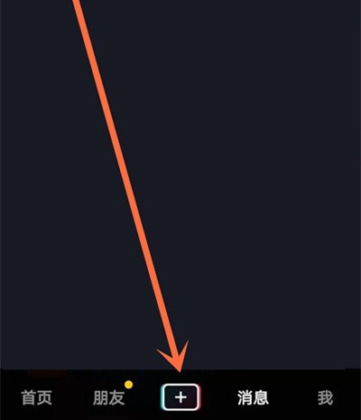 抖音怎么添加自定義貼紙