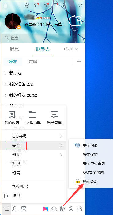怎么鎖定QQ？QQ鎖定方法簡述