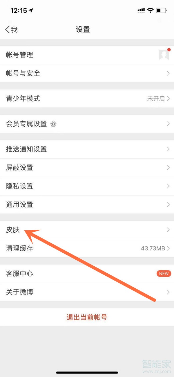 微博深色模式如何設置