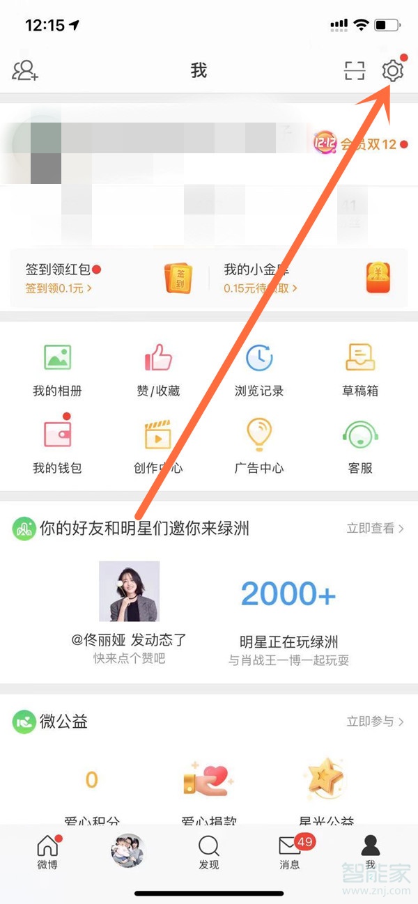 微博深色模式如何設置