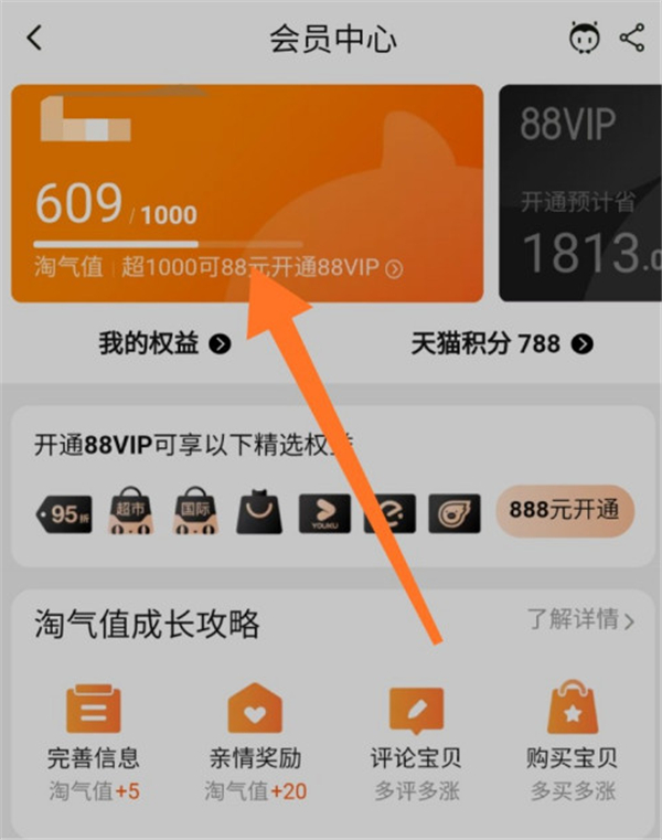 淘寶信譽(yù)怎么查詢