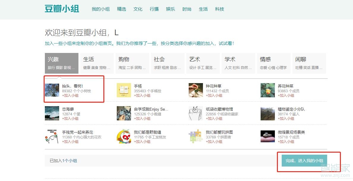 豆瓣怎么創建小組