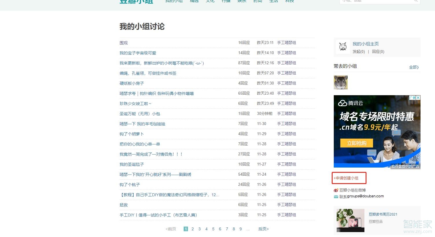 豆瓣怎么創建小組