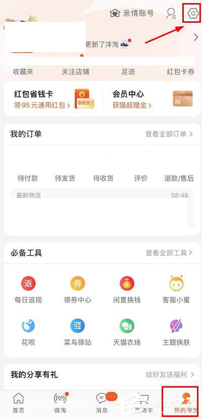 淘寶如何設置指紋和面容支付?淘寶設置指紋和面容支付的方法