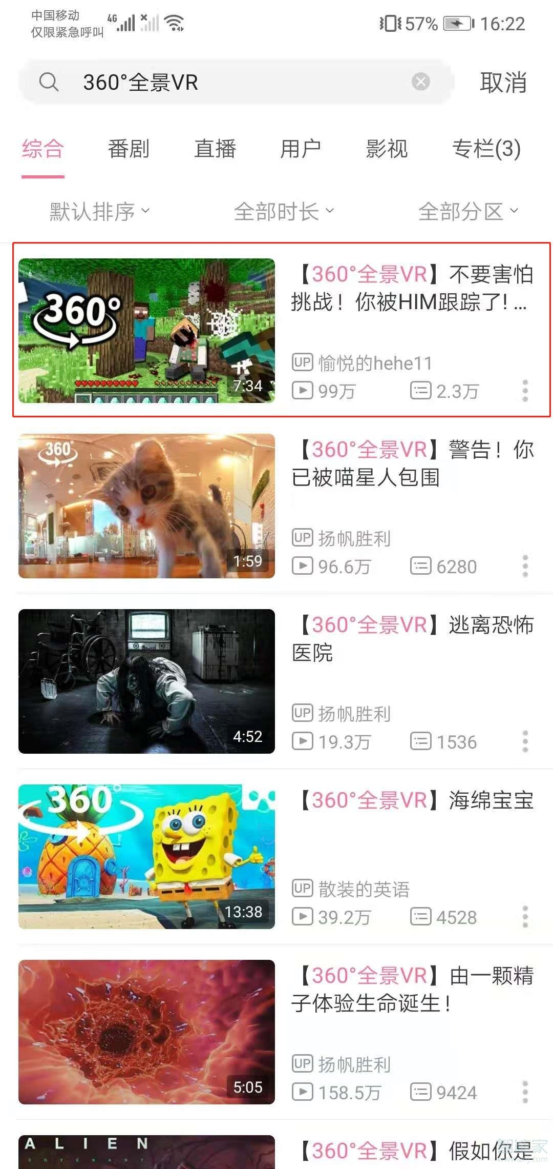 b站全景模式怎么開