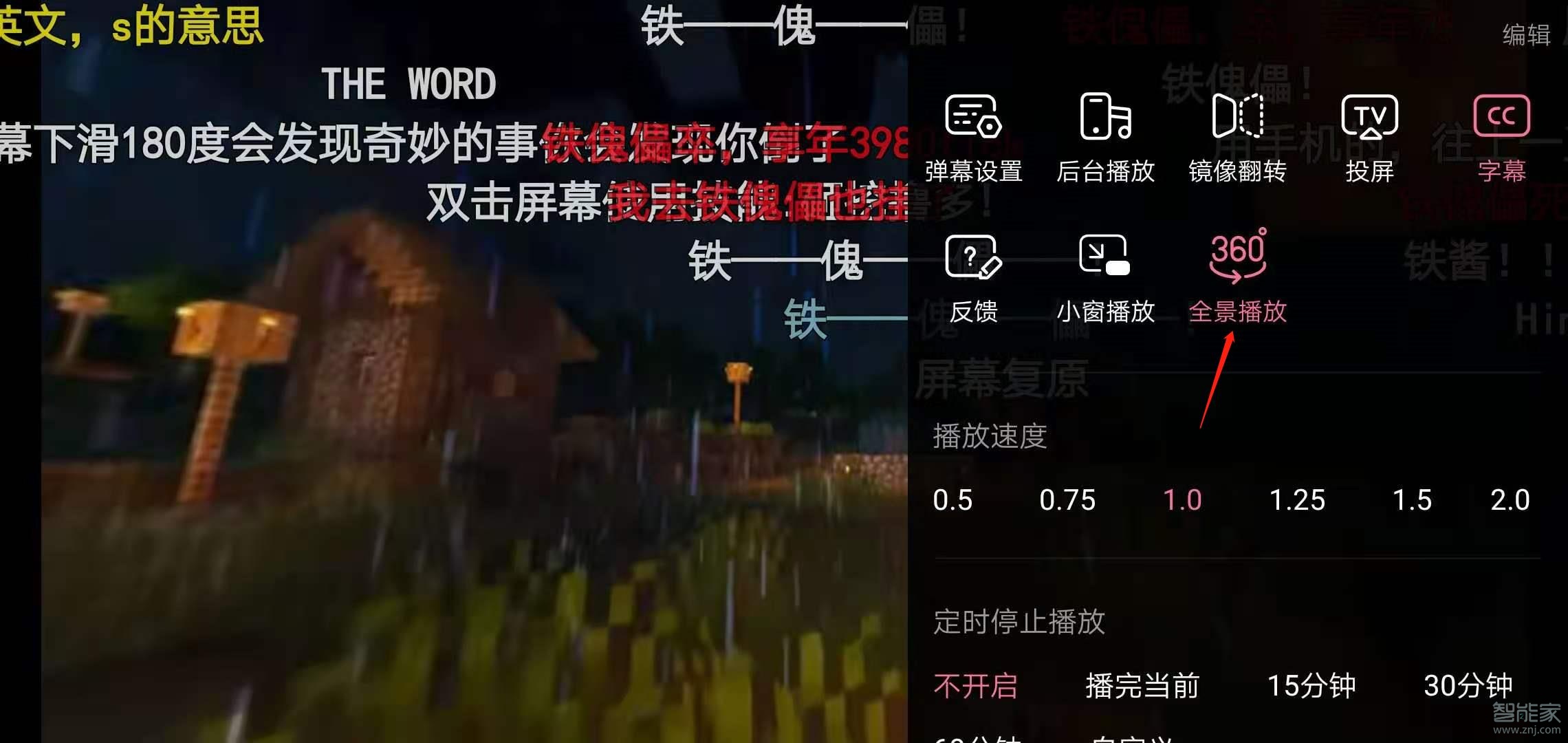 b站全景模式怎么開