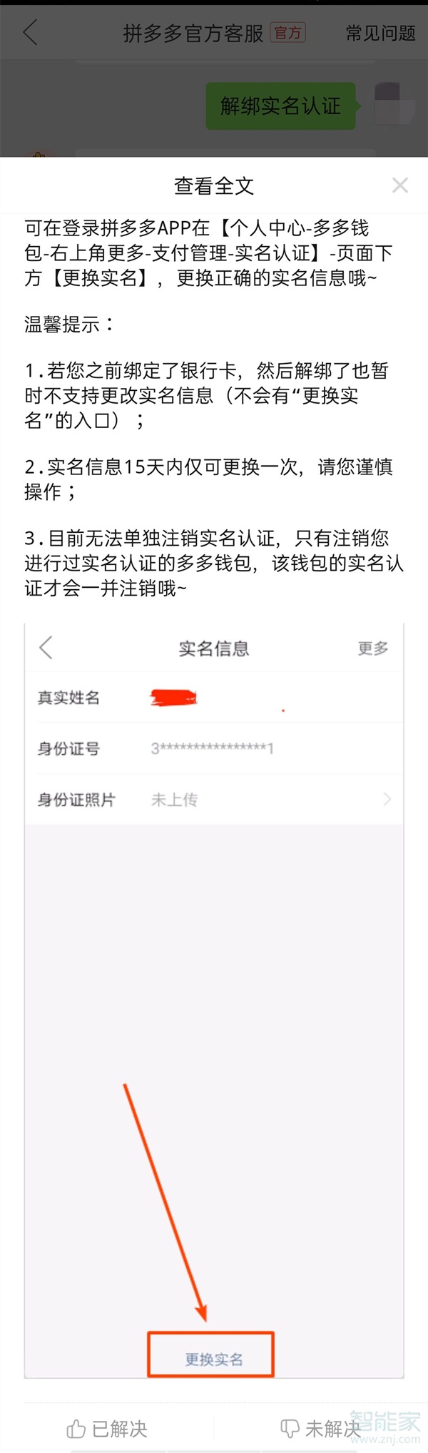 拼多多怎么解除身份證綁定