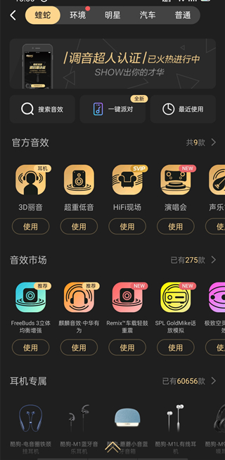 酷狗音效在哪里設置