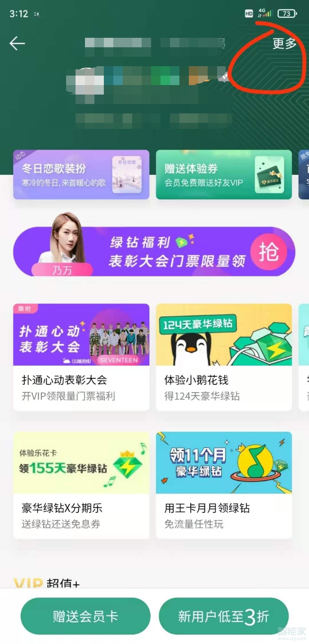 qq綠鉆怎么取消自動(dòng)續(xù)費(fèi)