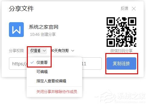 wps怎么把文檔生成鏈接分享？wps把文檔生成鏈接分享的方法