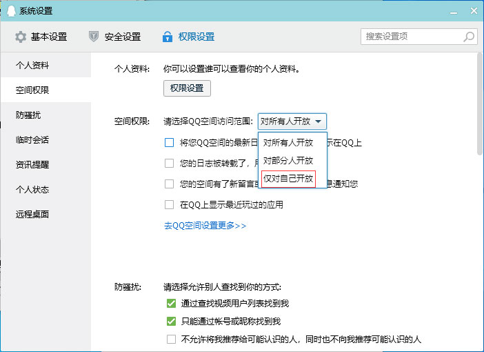 如何取消QQ空間訪問(wèn)權(quán)限?QQ空間訪問(wèn)權(quán)限關(guān)閉教程