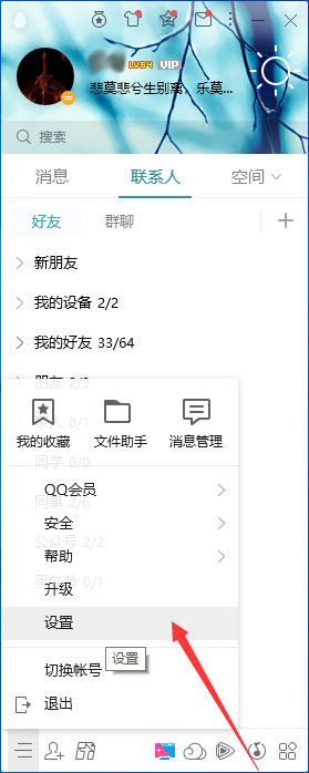 如何取消QQ空間訪問(wèn)權(quán)限?QQ空間訪問(wèn)權(quán)限關(guān)閉教程