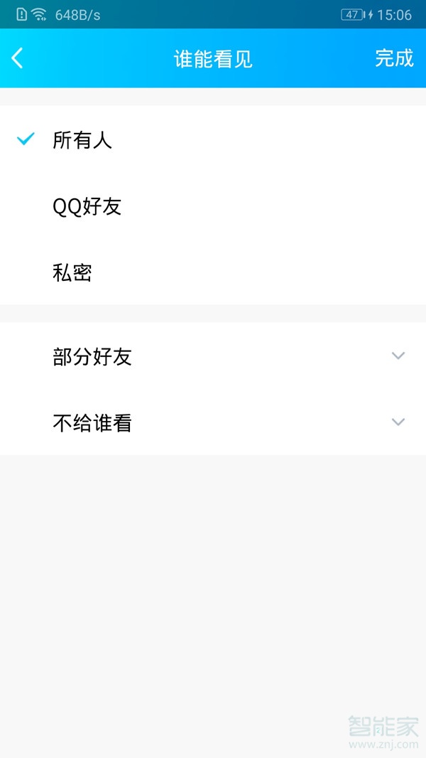 qq說說怎么設置權限