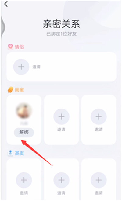 qq怎么解除閨蜜關系