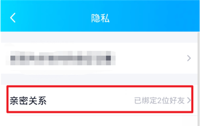 qq怎么解除閨蜜關系