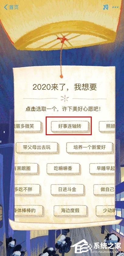 支付寶年賬單如何進行2020許愿？支付寶年賬單進行2020許愿的方法