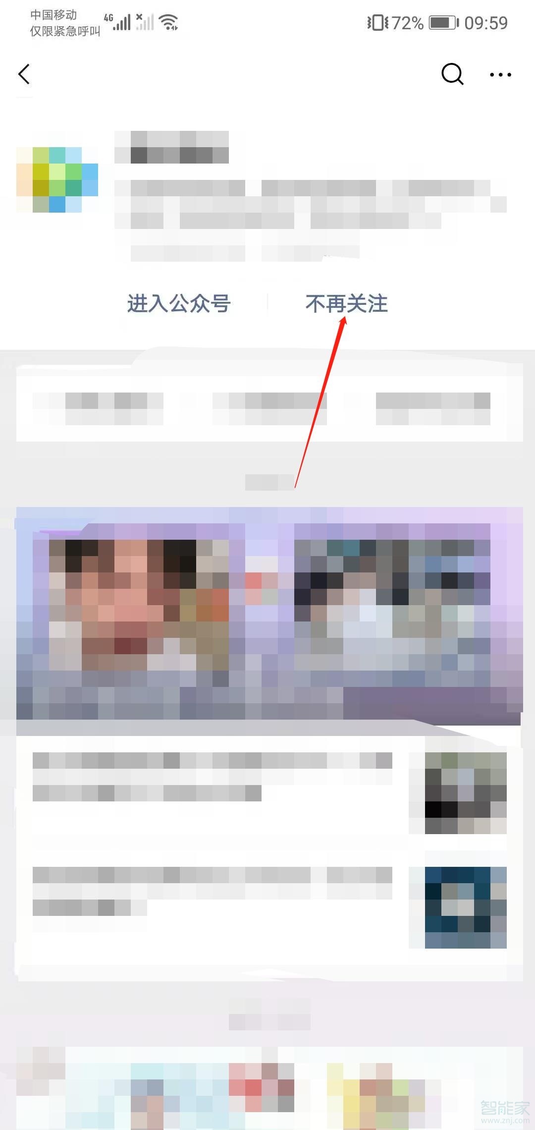 微信訂閱號怎么取消
