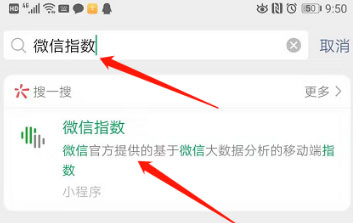 微信指數(shù)怎么看?微信指數(shù)查看方法介紹
