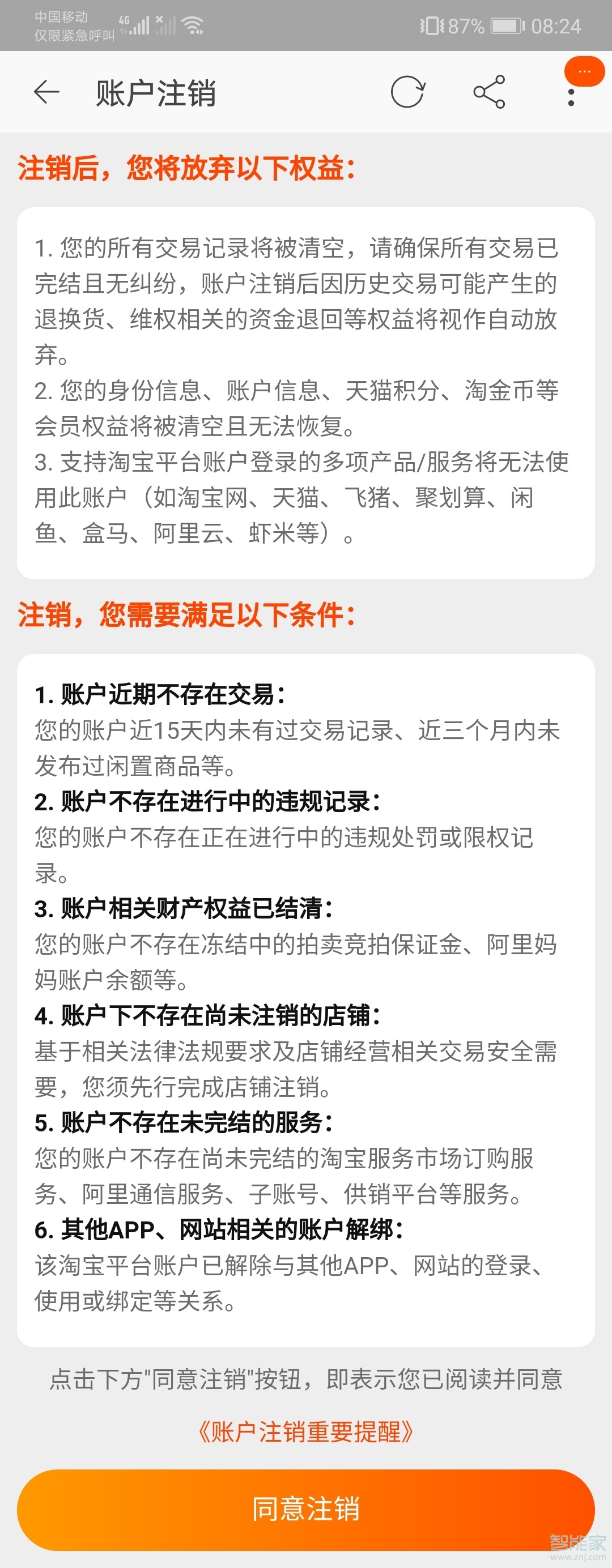 淘寶怎么注銷賬號重新注冊