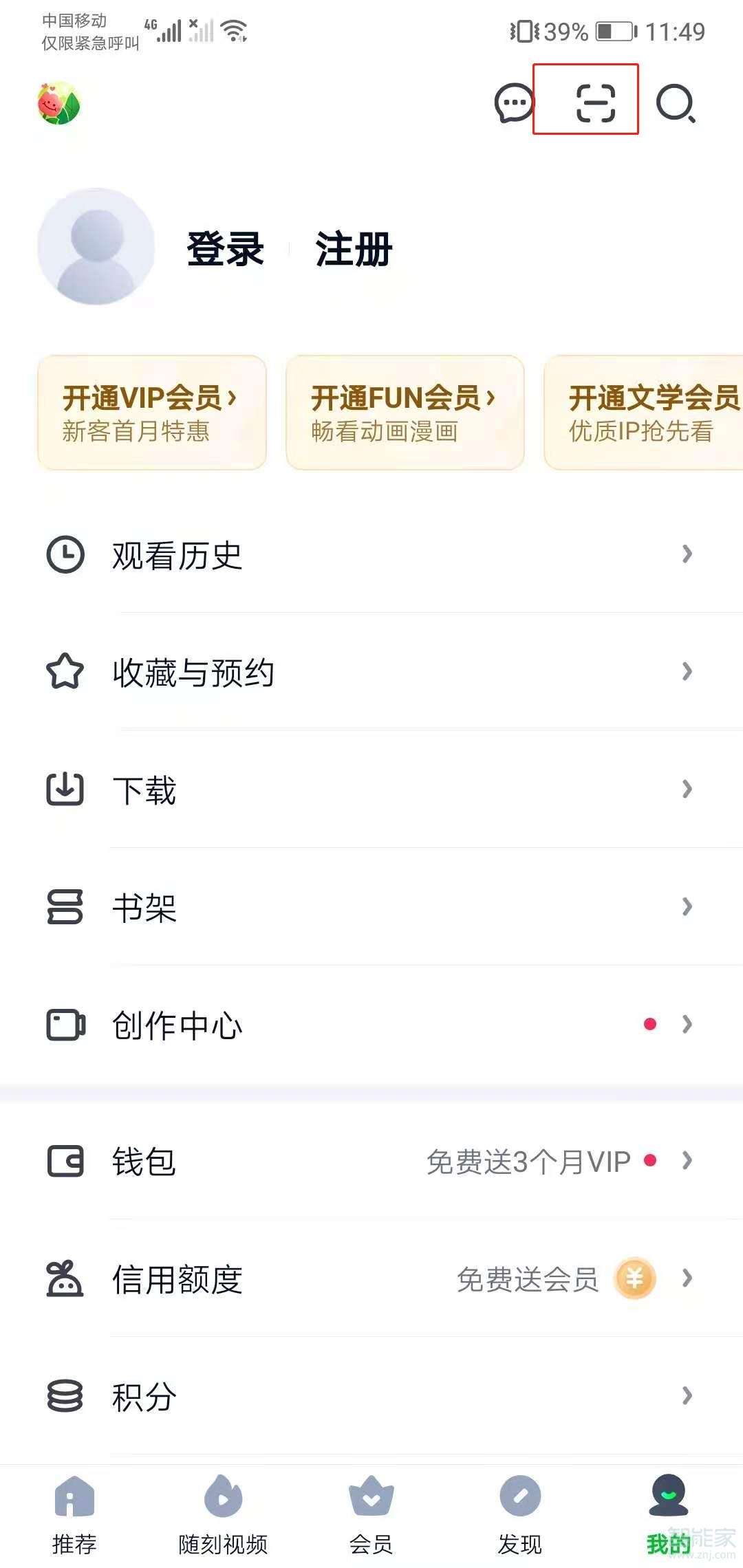 愛奇藝如何登錄別人的會員賬號