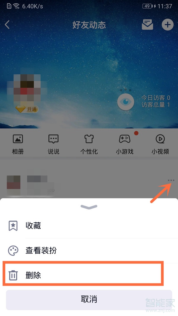qq動態怎么刪除