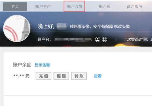 支付寶兩個賬號怎么合并