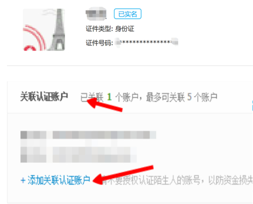 支付寶兩個賬號怎么合并