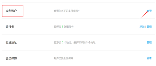 支付寶兩個賬號怎么合并