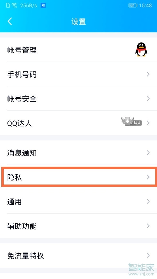 qq單向好友怎么查看