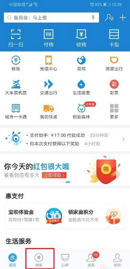 支付寶理財(cái)自動(dòng)續(xù)期怎么取消？