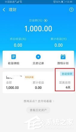 支付寶理財(cái)自動(dòng)續(xù)期怎么取消？
