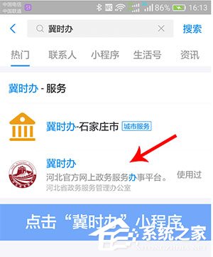 支付寶冀時辦怎么打開？支付寶冀時辦打開方法介紹