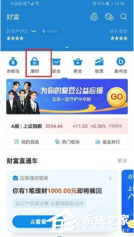 支付寶理財(cái)自動(dòng)續(xù)期怎么取消？