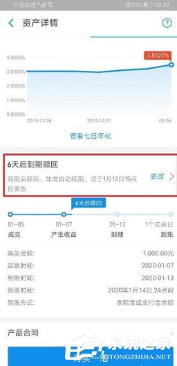 支付寶理財(cái)自動(dòng)續(xù)期怎么取消？