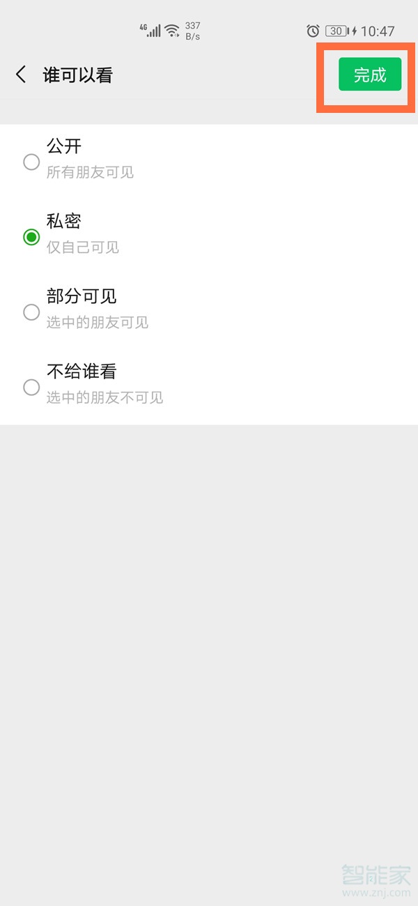 微信分享權(quán)限設(shè)置在哪