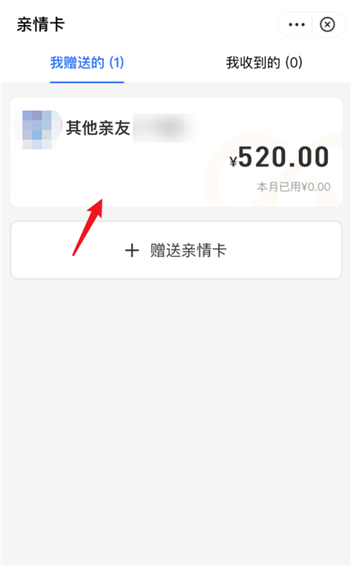 支付寶親情卡怎么解除綁定