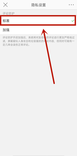 微博評論防護怎么關閉